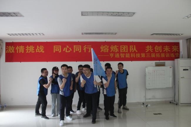 “激情挑戰(zhàn),同心同行,熔煉團(tuán)隊,共創(chuàng)未來” 亨通智能第三屆拓展訓(xùn)練圓滿成功(圖4) “激情挑戰(zhàn),同心同行,熔煉團(tuán)隊,共創(chuàng)未來” 亨通智能第三屆拓展訓(xùn)練圓滿成功(圖4)